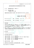 産業廃棄物収集運搬業許可証（令和7年〜令和12年）